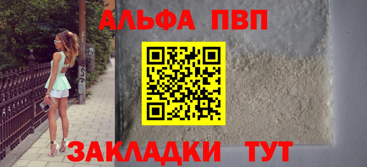Альфа ПВП Соль Богородск