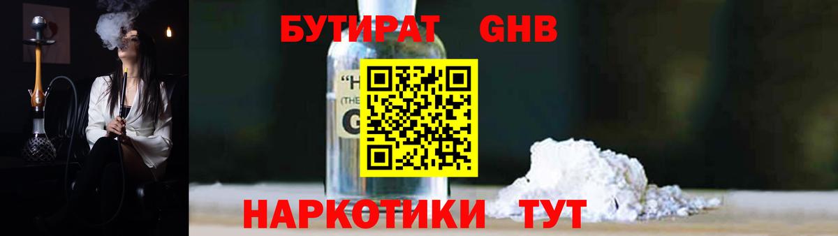БУТИРАТ бутандиол Богородск