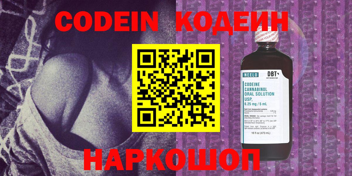 Кодеин Purple Drank  Кодеиновый сироп Lean напиток Lean (лин)  что такое   Вход с VPN  Богородск 