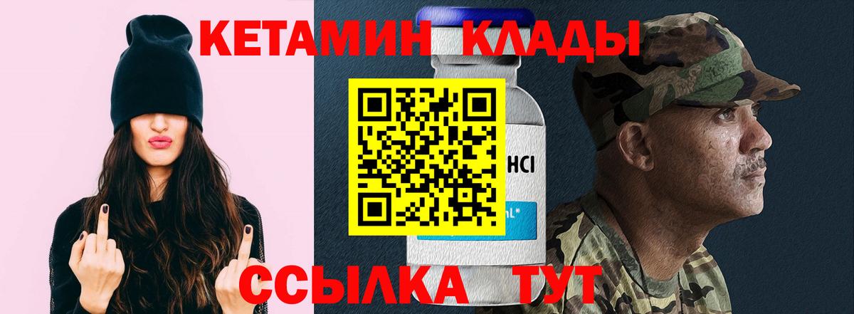 Кетамин VHQ Богородск