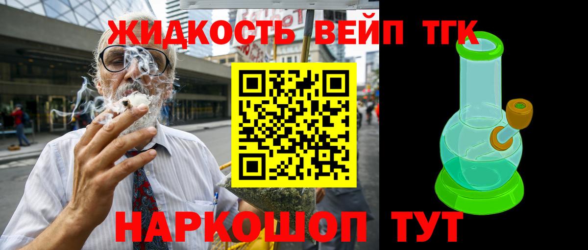 Богородск  ТГК THC oil  Вход с VPN  ТГК вейп 